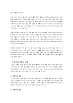 청소년복지-가출 패밀리와 지원 대책-2