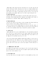 청소년복지-가출 패밀리와 지원 대책-3