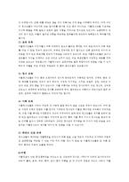 청소년복지-가출 패밀리와 지원 대책-4