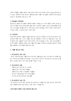 청소년복지-가출 패밀리와 지원 대책-5