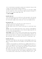 청소년복지-가출 패밀리와 지원 대책-6