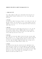 청소년복지-가출패밀리에 대해 설명하시고 그들에게 어떤 도움을 줄 것인지 서술-1