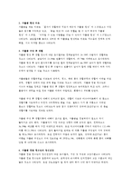 청소년복지-가출패밀리에 대해 설명하시고 그들에게 어떤 도움을 줄 것인지 서술-2