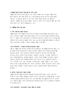 청소년복지-가출패밀리에 대해 설명하시고 그들에게 어떤 도움을 줄 것인지 서술-3