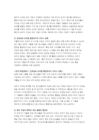 청소년복지-가출패밀리에 대해 설명하시고 그들에게 어떤 도움을 줄 것인지 서술-4