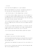 보육시설의 기본적인 안전교육 중에서 만 5세를 대상으로 현장에서 적용가능한 실제 프로그램 작성-2
