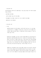 보육시설의 기본적인 안전교육 중에서 만 5세를 대상으로 현장에서 적용가능한 실제 프로그램 작성-3