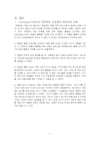 가장 성공했던 학습경험을 성인학습주요이론 중 하나를 골라 설명하시오-5