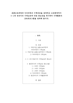 표준보육과정과 누리과정의 수학내용을 설명하고 보육현장에서 0~2세 영유아의 수학교육에 대한 중요성을 제시하여 수학활동의 교육프로그램을 설계해 봅시다-1