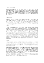 요즘 비교 광고를 쉽게 찾아 볼 수 있다 과연 비교 광고는 비교 광고를 하는 측과 비교대상 측에게 어떠한 영향을 미칠 수 있을까-4
