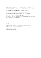 요즘 비교 광고를 쉽게 찾아 볼 수 있다 과연 비교 광고는 비교 광고를 하는 측과 비교대상 측에게 어떠한 영향을 미칠 수 있을까-6