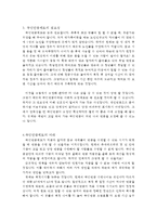 최근에는 국민연금제도 재원고갈로 인해 세대 간의 갈등 등의 많은 문제점이 부각되고 있다 국민연금제도가 필요한지, 어떠한 방향으로 나아가야 하는지에 대해 자신의 생각을 기술하시오-4