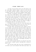 조지오웰의 동물농장을 읽고-1