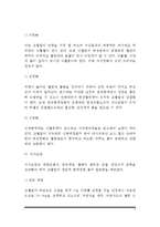 [고혈압] 고혈압의 원인과 증상 및 임상검사, 고혈압 영양대사장애, 고혈압 치료를 위한 식사요법(식이요법)-4