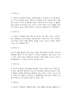 [노년기 영양관리] 노년기(노인)의 영양관리-6