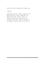 [노화이론] 노화의 메커니즘(유해대사산물의 축적설, 체조직소모설, 체조직변이설, 결합조직변화설, 유리기설, 자기면역설)-4