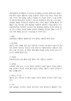 [동맥경화와 고지혈증] 동맥경화 및 고지혈증의 원인과 증상 및 임상검사, 동맥경화와 고지혈증의 치료 식사요법(식이요법)-5