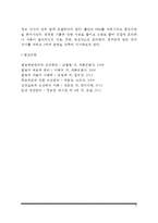 [동맥경화와 고지혈증] 동맥경화 및 고지혈증의 원인과 증상 및 임상검사, 동맥경화와 고지혈증의 치료 식사요법(식이요법)-6