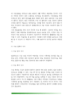 [병원식] 환자의 영양공급방법(병원식의 종류- 일반식, 연식, 유동식, 수술전후의 식사)-5