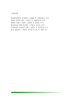 [병원식] 환자의 영양공급방법(병원식의 종류- 일반식, 연식, 유동식, 수술전후의 식사)-6