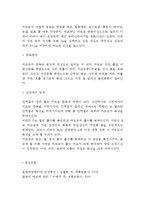 [중금속오염과 영양] 납중독, 수은중독, 카드뮴중독의 증상과 영양과의 관계-4