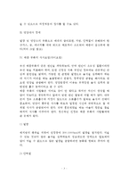 [체중부족] 체중부족의 원인과 증상, 체중부족의 체중조절을 위한 식사요법(식이요법)-3