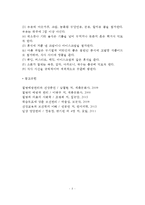 [체중부족] 체중부족의 원인과 증상, 체중부족의 체중조절을 위한 식사요법(식이요법)-5