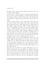 [탄수화물] 탄수화물의 구조적 특징과 종류, 탄수화물의 영양과 기능, 탄수화물 급원식품-4