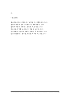 카페인(커피)이 인체에 미치는 영향(카페인의 약리작용)-6