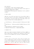 [소화기관] 소화기관과 소화 - 입, 위장, 소장, 대장에서의 소화-5