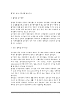 [심장질환] 심장질환의 원인과 증상 및 임상증상, 심혈관계질환, 영양대사장애, 심장질환 치료를 위한 식사요법(식이요법)-5