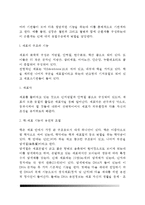 인체의 구성(세포의 구조와 기능, 조직세포, 기관계)-3