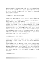 인체의 구성(세포의 구조와 기능, 조직세포, 기관계)-4