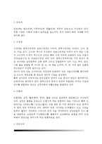 인체의 구성(세포의 구조와 기능, 조직세포, 기관계)-7