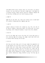 인체의 구성(세포의 구조와 기능, 조직세포, 기관계)-8