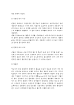 [당뇨병] 당뇨병의 원인과 증상(인슐린의존성당뇨병 및 인슐린비의존성당뇨병의 원인), 당뇨병의 임상검사 및 영양대사 장애, 당뇨병 치료의 식사요법(식이요법)-6