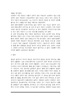 [성인기 영양관리] 성인기의 영양 - 성인기의 영양소 대사, 성인기의 영양장애-5