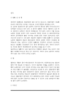 [성인기 영양관리] 성인기의 영양 - 성인기의 영양소 대사, 성인기의 영양장애-6