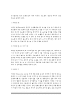 [성인기 영양관리] 성인기의 영양 - 성인기의 영양소 대사, 성인기의 영양장애-7