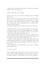 [성인기 영양관리] 성인기의 영양 - 성인기의 영양소 대사, 성인기의 영양장애-8
