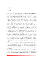 건강식품의 허와 실 - 건강기능식품의 장단점(건강식품, 무공해식품, 식이섬유, 다이어트식품의 장단점)-2