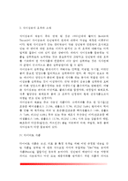 건강식품의 허와 실 - 건강기능식품의 장단점(건강식품, 무공해식품, 식이섬유, 다이어트식품의 장단점)-7