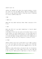 순환계의 구조와 기능(혈액의 조성 및 작용, 심장의 구조와 기능, 혈액순환과 혈압, 림프계와 비장)-2