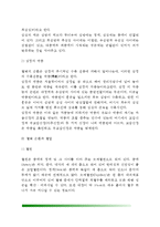 순환계의 구조와 기능(혈액의 조성 및 작용, 심장의 구조와 기능, 혈액순환과 혈압, 림프계와 비장)-5