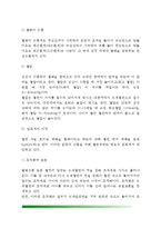 순환계의 구조와 기능(혈액의 조성 및 작용, 심장의 구조와 기능, 혈액순환과 혈압, 림프계와 비장)-6