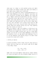 [무기질] 무기질의 종류와 기능, 무기질의 흡수와 배설, 주요 다량무기질 및 미량무기질, 산성식품과 알칼리성식품-3