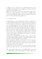 [무기질] 무기질의 종류와 기능, 무기질의 흡수와 배설, 주요 다량무기질 및 미량무기질, 산성식품과 알칼리성식품-4