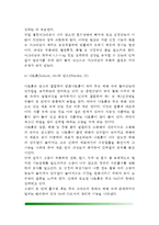 [무기질] 무기질의 종류와 기능, 무기질의 흡수와 배설, 주요 다량무기질 및 미량무기질, 산성식품과 알칼리성식품-8