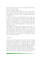 [무기질] 무기질의 종류와 기능, 무기질의 흡수와 배설, 주요 다량무기질 및 미량무기질, 산성식품과 알칼리성식품-11