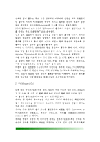 [무기질] 무기질의 종류와 기능, 무기질의 흡수와 배설, 주요 다량무기질 및 미량무기질, 산성식품과 알칼리성식품-12